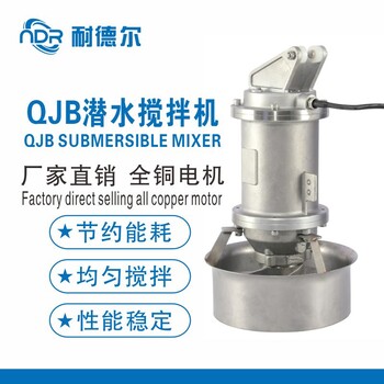 QJB0.85/8-260/-3-740潛水攪拌機多功能混合推進器污水處理器