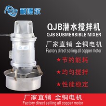 QJB型2.2/8-320/3-740多功能潜水搅拌机水下推流器