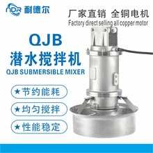 QJB1.5/8-400/3-740潜水搅拌机多功能水下推进器