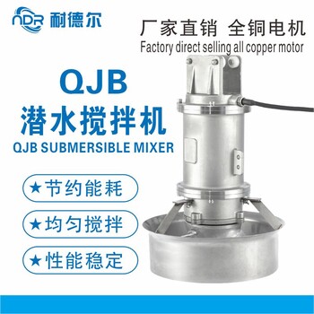 QJB1.5/8-400/3-740潛水攪拌機多功能水下推進器