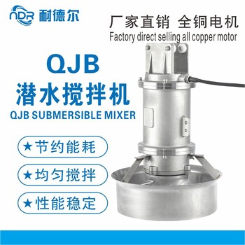 QJB1.5/8-400/3-740潜水搅拌机多功能水下推进器