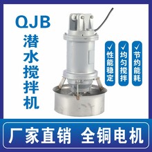 QJB0.85/8-260/3-740/C潜水搅拌机水下推进器污水处理设备