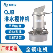 QJB潜水搅拌机不锈钢污水搅拌器潜水推流器全铜电机