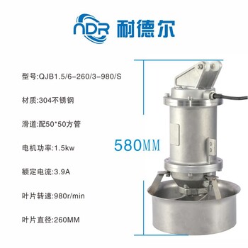 QJB1.5/6-260/3-980/S潛水攪拌機304不銹鋼污水攪拌器防沉淀