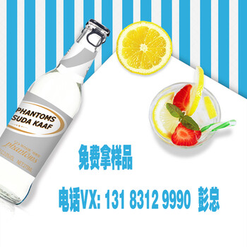 動力幻影蘇打酒源頭工廠發(fā)貨，酒吧蘇打酒生產(chǎn)廠家
