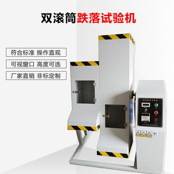 長春滾筒跌落試驗機
