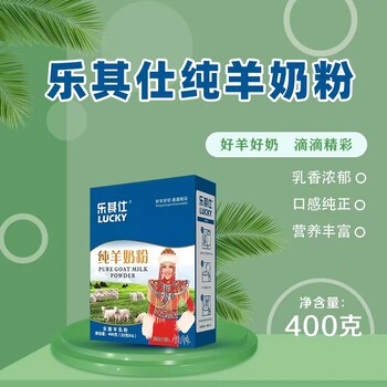 樂其仕羊奶粉烏蘭圖婭傾情代言全國批發(fā)