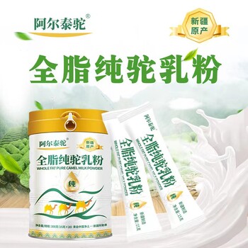 節(jié)日送禮選擇阿爾泰駝駱駝奶粉——新疆中老年無糖高鈣奶粉
