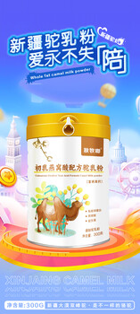 放牧啷初乳燕窩酸配方駝乳粉中老年高營養(yǎng)駱駝奶粉