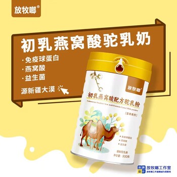 放牧啷燕窩酸初乳配方駱駝奶粉專為女士設(shè)計