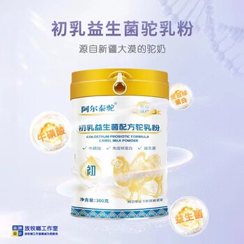 放牧啷乳業(yè)推出—阿爾泰駝初乳配方兒童駱駝奶粉初乳加持營養(yǎng)翻倍