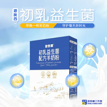 羊奶粉批發(fā)放牧啷初乳益生菌羊奶粉陜西奶粉廠家全國供貨
