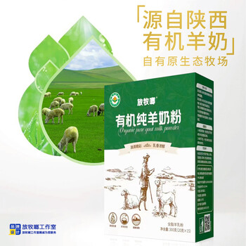 放牧啷乳業(yè)全國批發(fā)羊奶粉有機(jī)認(rèn)證更健康