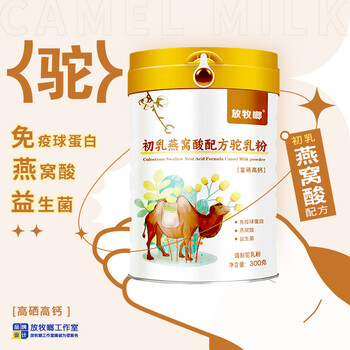 放牧啷駱駝奶粉無糖高鈣成人奶粉批發(fā)
