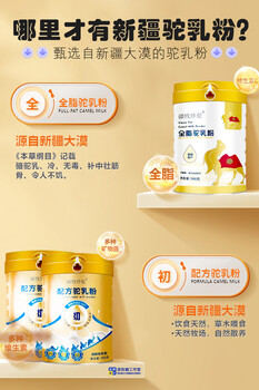 成人奶粉生產批發(fā)（放牧啷乳業(yè)）專注羊奶粉駱駝奶粉生產銷售