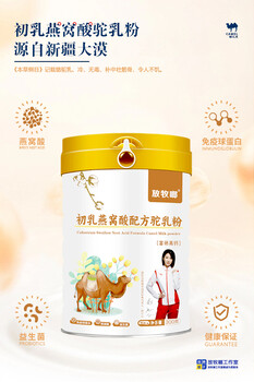 放牧啷驼奶粉300g燕窝酸初乳驼奶粉/新疆特产乳制品