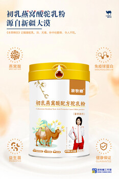 放牧啷駝奶粉300g燕窩酸初乳駝奶粉/新疆特產(chǎn)乳制品