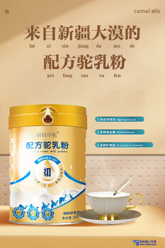駱駝奶粉-新疆伊犁駝奶粉-駱駝奶粉工廠批發(fā)——疆牧珍駝