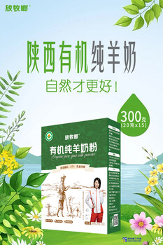 羊奶粉源頭工廠、放牧啷有機純羊奶、陜西山羊奶產(chǎn)地工廠批發(fā)