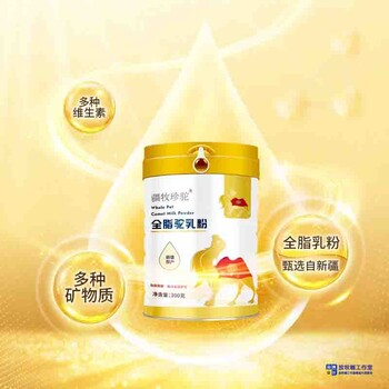新疆駱駝奶粉源頭工廠、純駱駝奶粉工廠批發(fā)、疆牧珍駝