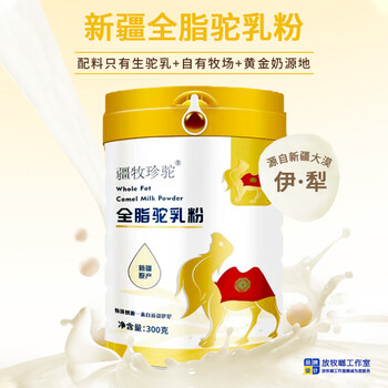 會(huì)銷產(chǎn)品、落地會(huì)、駝奶模式會(huì)、疆牧珍駝駱駝奶粉