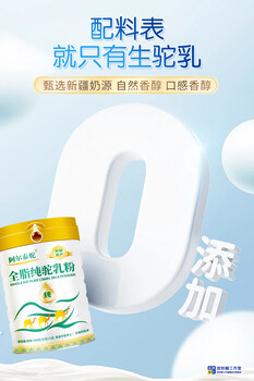 駝奶粉的功效與作用有哪些？阿爾泰駝、無糖駝奶粉