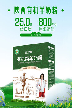 陕西羊奶粉、羊奶粉工厂批发、放牧啷纯羊奶粉300g