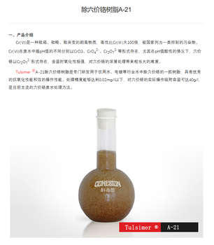 杜笙除六價(jià)鉻樹(shù)脂、飲用水、化學(xué)鍍廢水、皮革廢水、印染廢水