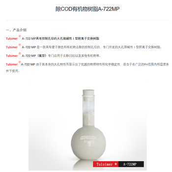 杜笙除COD及其他有機(jī)物樹(shù)脂、可提取肝納素