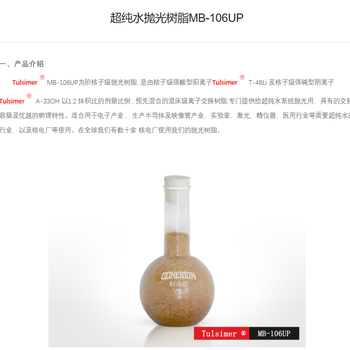制18.25兆超純水拋光樹(shù)脂、杜笙純進(jìn)口樹(shù)脂