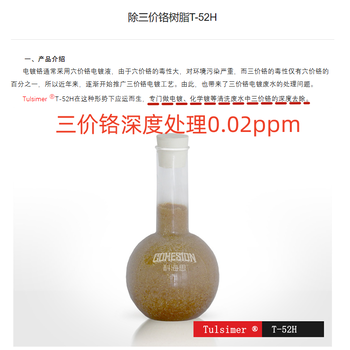 深度处理三价铬、出水精度0.02mg/l电镀废水、化工废水