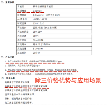 深度處理三價(jià)鉻、出水精度0.02mg/l電鍍廢水、化工廢水