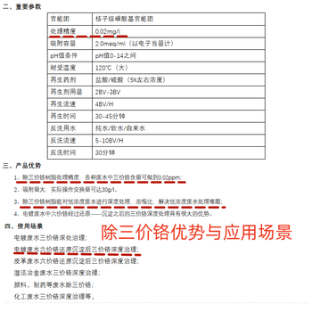 深度处理三价铬、出水精度0.02mg/l电镀废水、化工废水