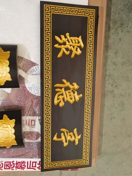 金屬仿古牌偏實木牌偏各種非標定制標志牌