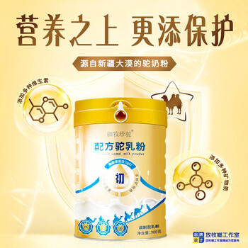 疆牧珍駝配方雙峰駝奶粉