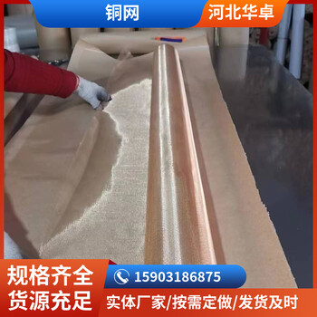1到350目銅網(wǎng)紫銅絲網(wǎng)電極電磁屏蔽網(wǎng)銅絲過濾網(wǎng)金屬編織黃銅網(wǎng)