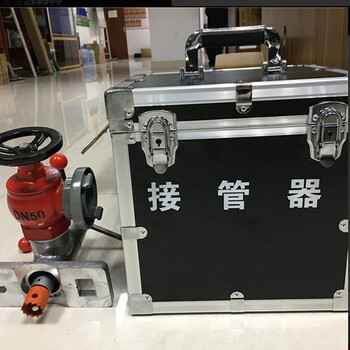 KJ-20-46快速接管工具开孔直径20-46接管机