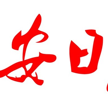 淮安日報廣告部電話