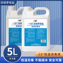 六鶴低溫消毒無懼寒冷零下18℃雙鏈季銨鹽低溫消毒液圖片