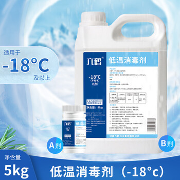 六鶴工廠--18℃低溫消毒劑AB劑5公斤25kg