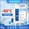 六鶴5kg25kg零下40℃用于低溫環境消毒