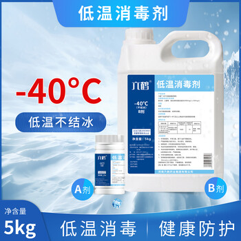 六鶴5kg25kg零下40℃用于低溫環(huán)境消毒