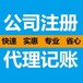 临沧市临翔区代理记账会计做账报税机构公司临沧丰驰财务服务中心