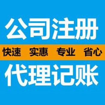 临沧市工商注册融资上市代办公司注册