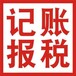 云南临沧双江耿马公司注册营业执照工商代办财务外包
