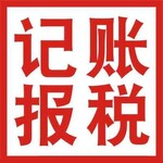 云南临沧永德县凤庆县会计代理记账报税代理注册公司