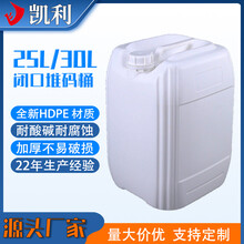 25升闭口堆码水剂桶加厚耐酸碱塑料工业桶25L蓝色密封包装化工桶