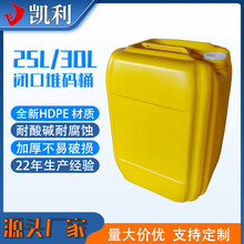 25升蓝色闭口堆码塑料桶化工水剂桶25L方形化工桶工业塑料包装桶