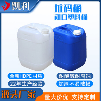 25升蓝色闭口堆码塑料桶化工水剂桶25L方形化工桶工业塑料包装桶