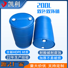 200升双色双环化工桶200L闭口蓝色塑料桶耐酸碱工业桶堆码包装桶